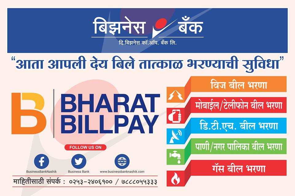 Bharat Bill Payment System (BBPS)